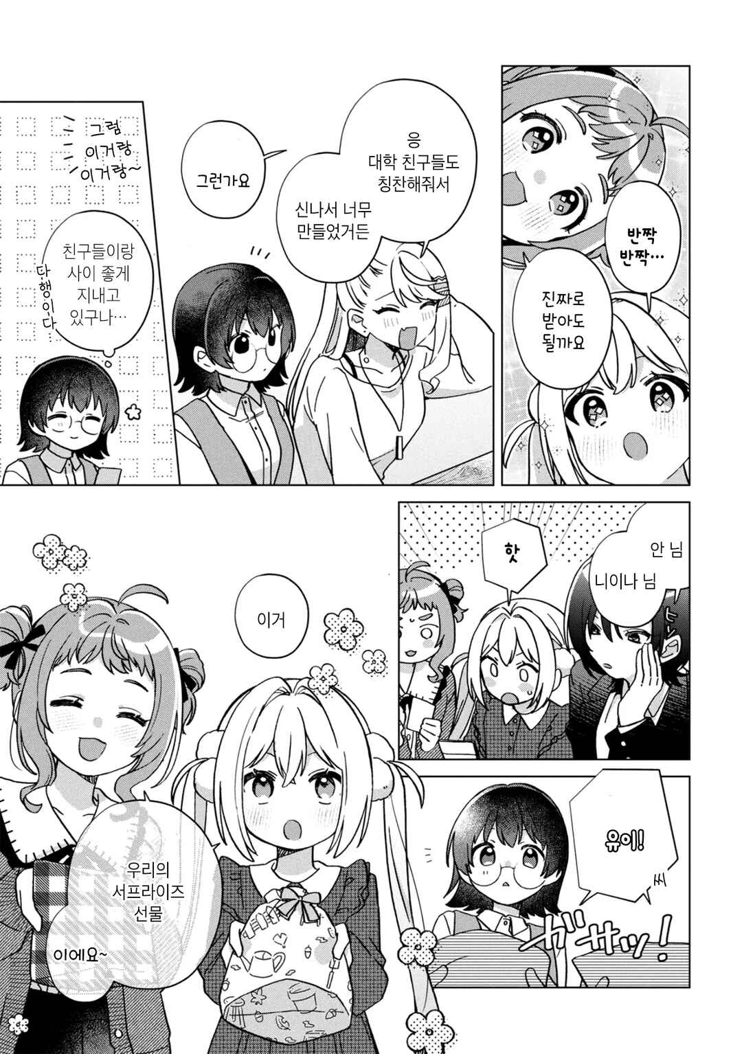 Happy Doll Days Chapter 16 - Page 7