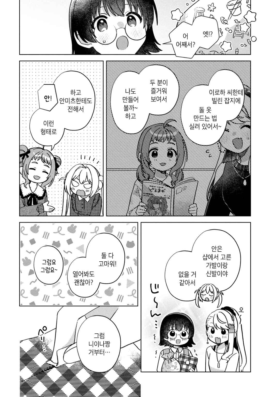 Happy Doll Days Chapter 16 - Page 8