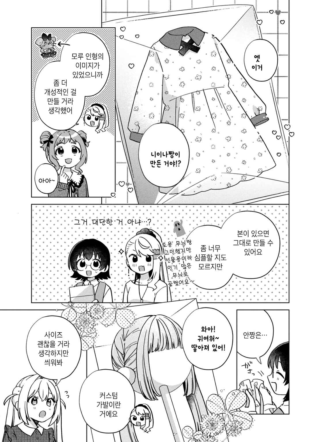 Happy Doll Days Chapter 16 - Page 9