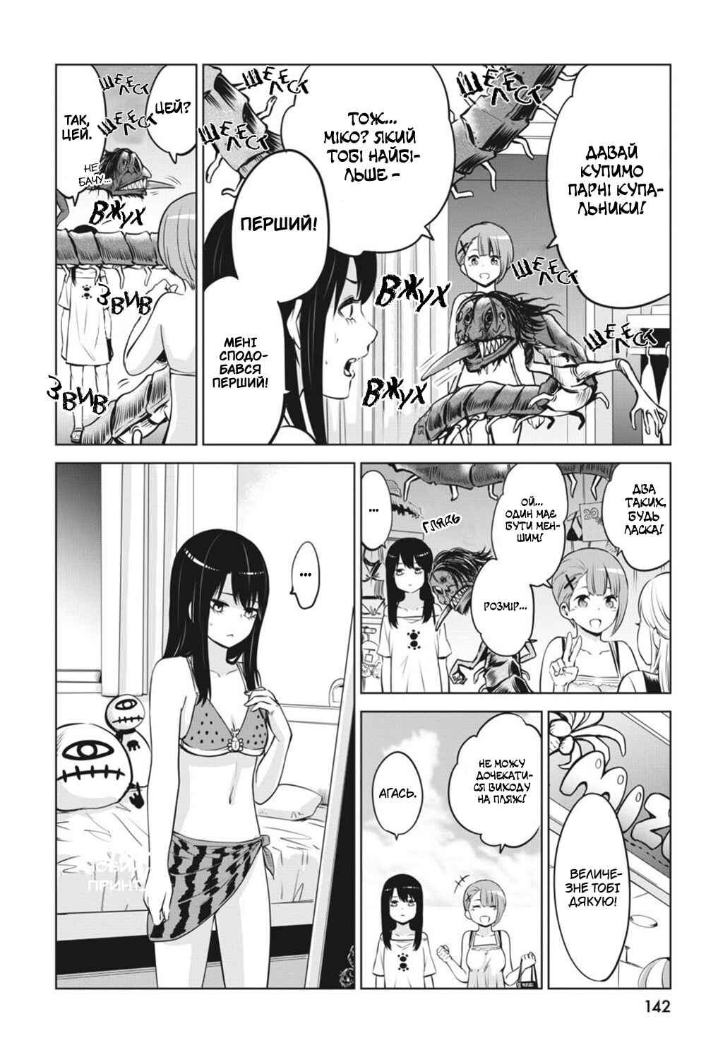 Mieruko-chan Chapter 28.5 - Page 11