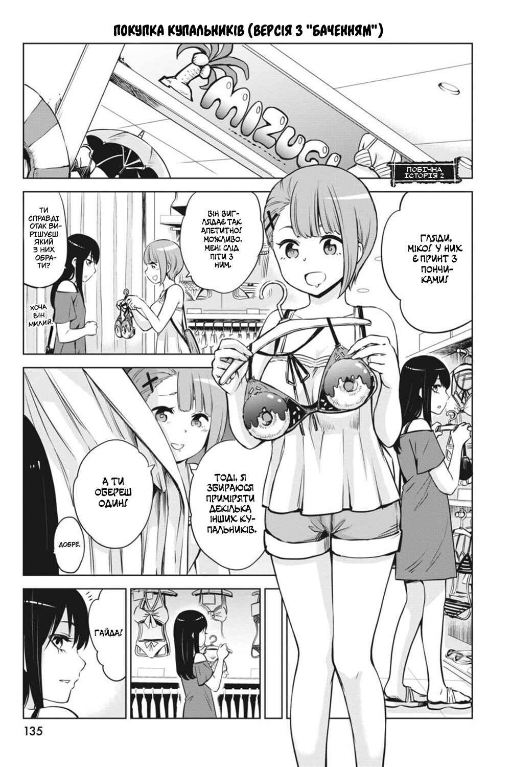 Mieruko-chan Chapter 28.5 - Page 4