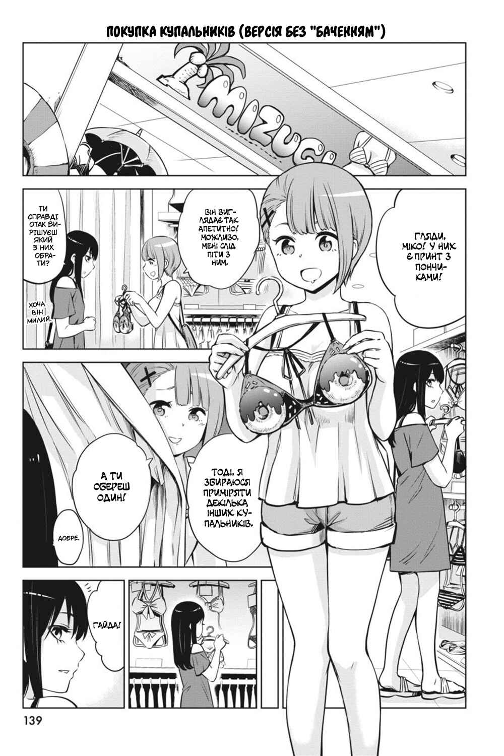 Mieruko-chan Chapter 28.5 - Page 8