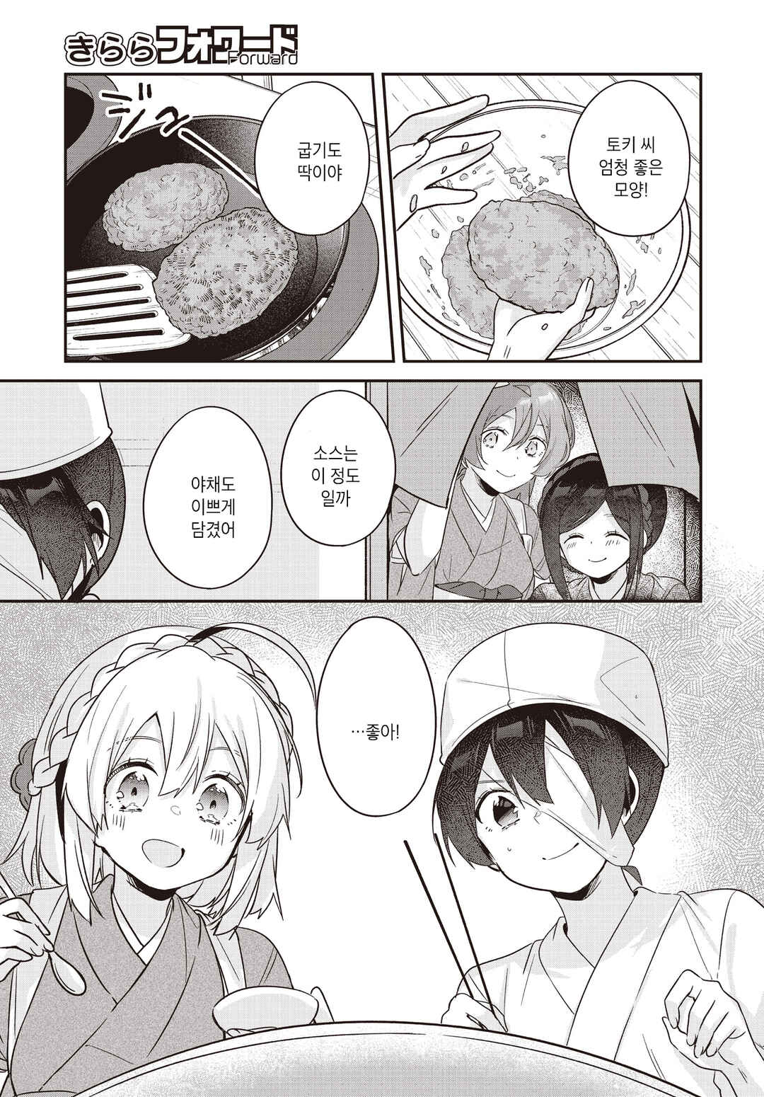 Hana-Uta Memoir Chapter 30 - Page 1