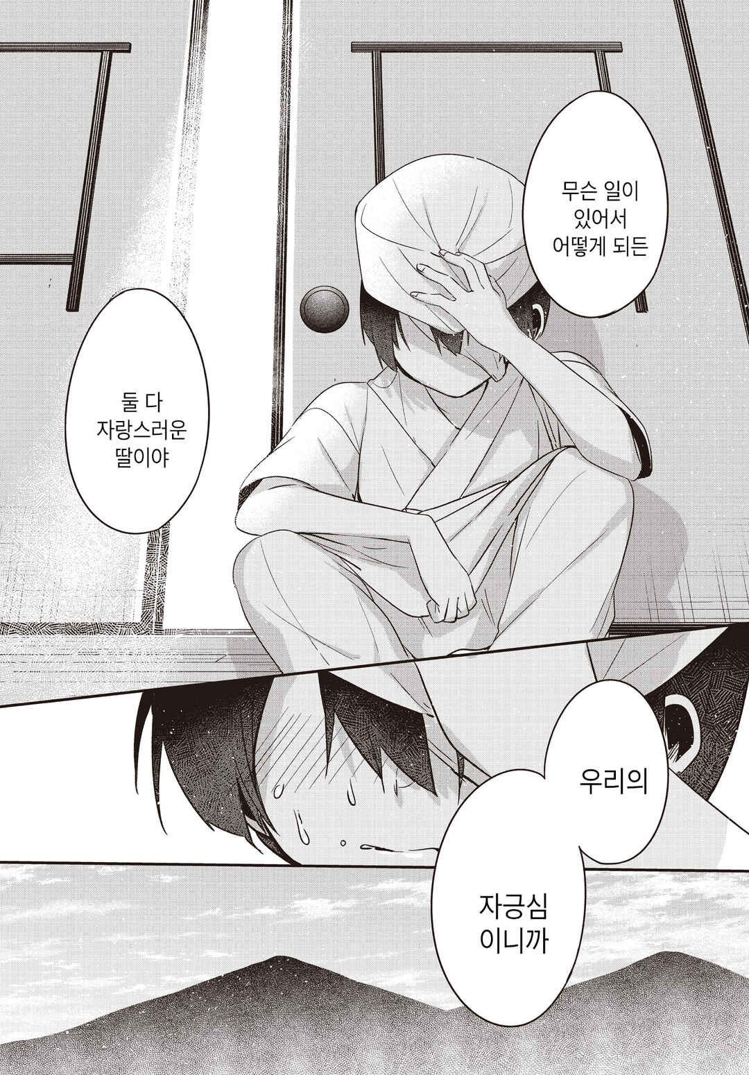 Hana-Uta Memoir Chapter 30 - Page 15