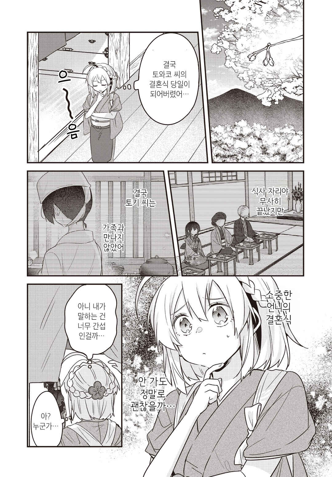 Hana-Uta Memoir Chapter 30 - Page 16