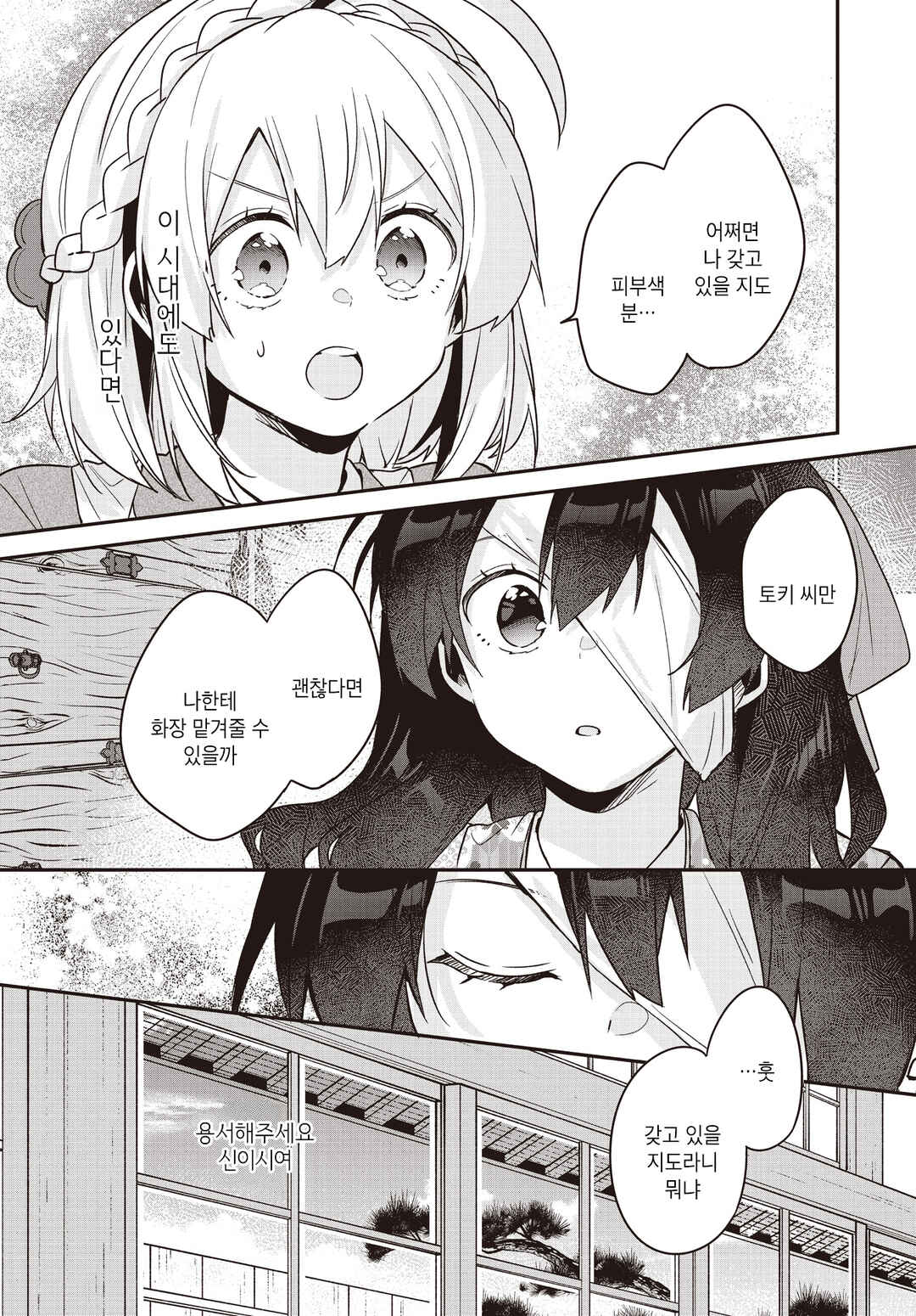 Hana-Uta Memoir Chapter 30 - Page 20