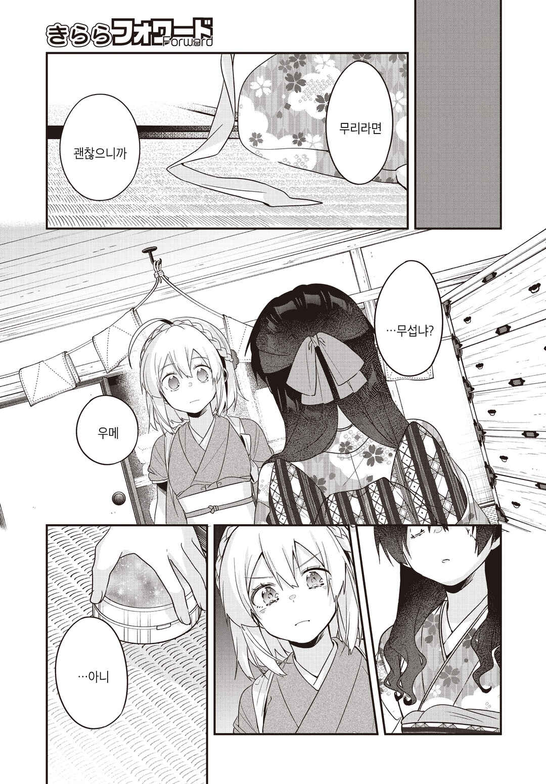 Hana-Uta Memoir Chapter 30 - Page 21