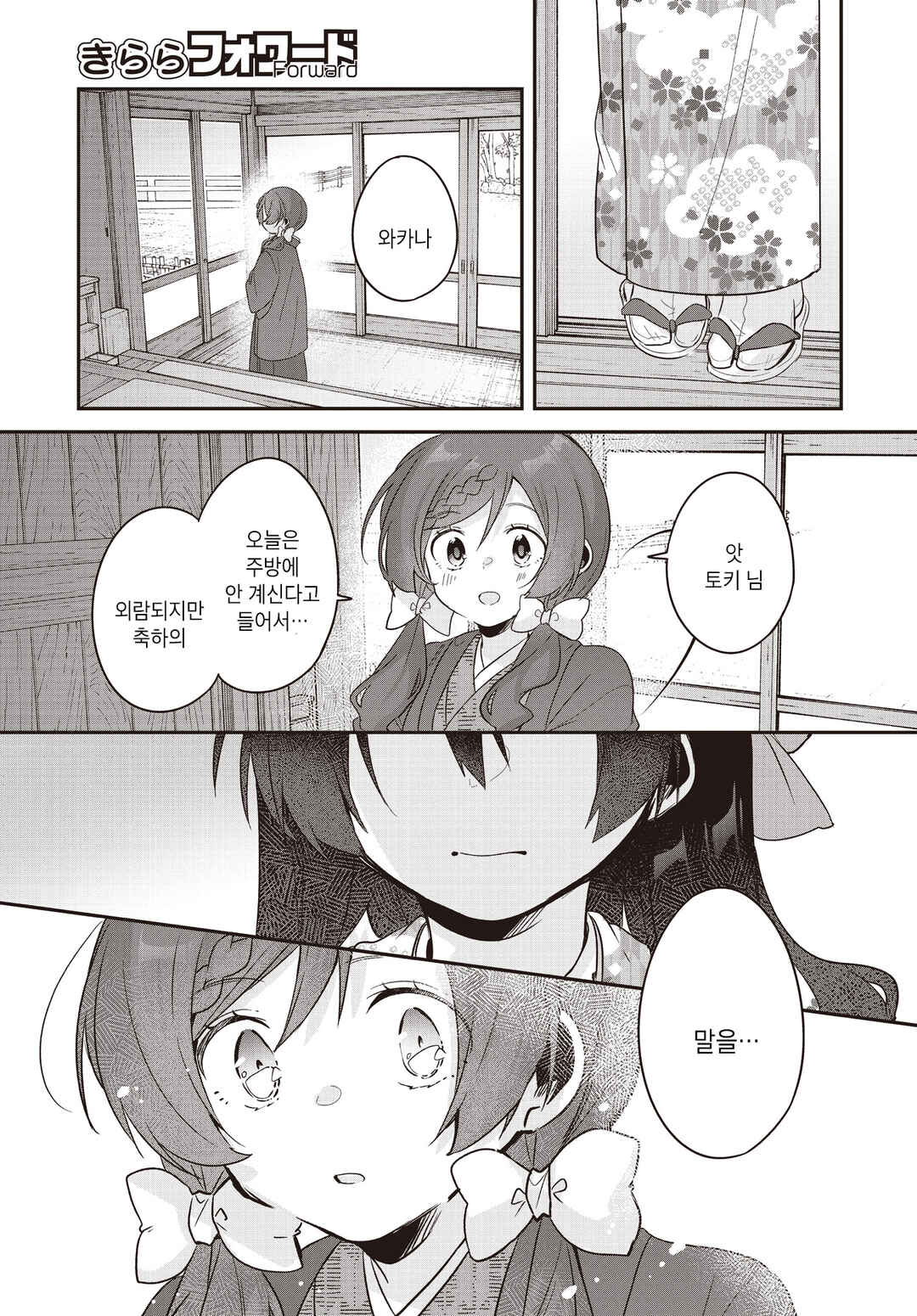 Hana-Uta Memoir Chapter 30 - Page 25