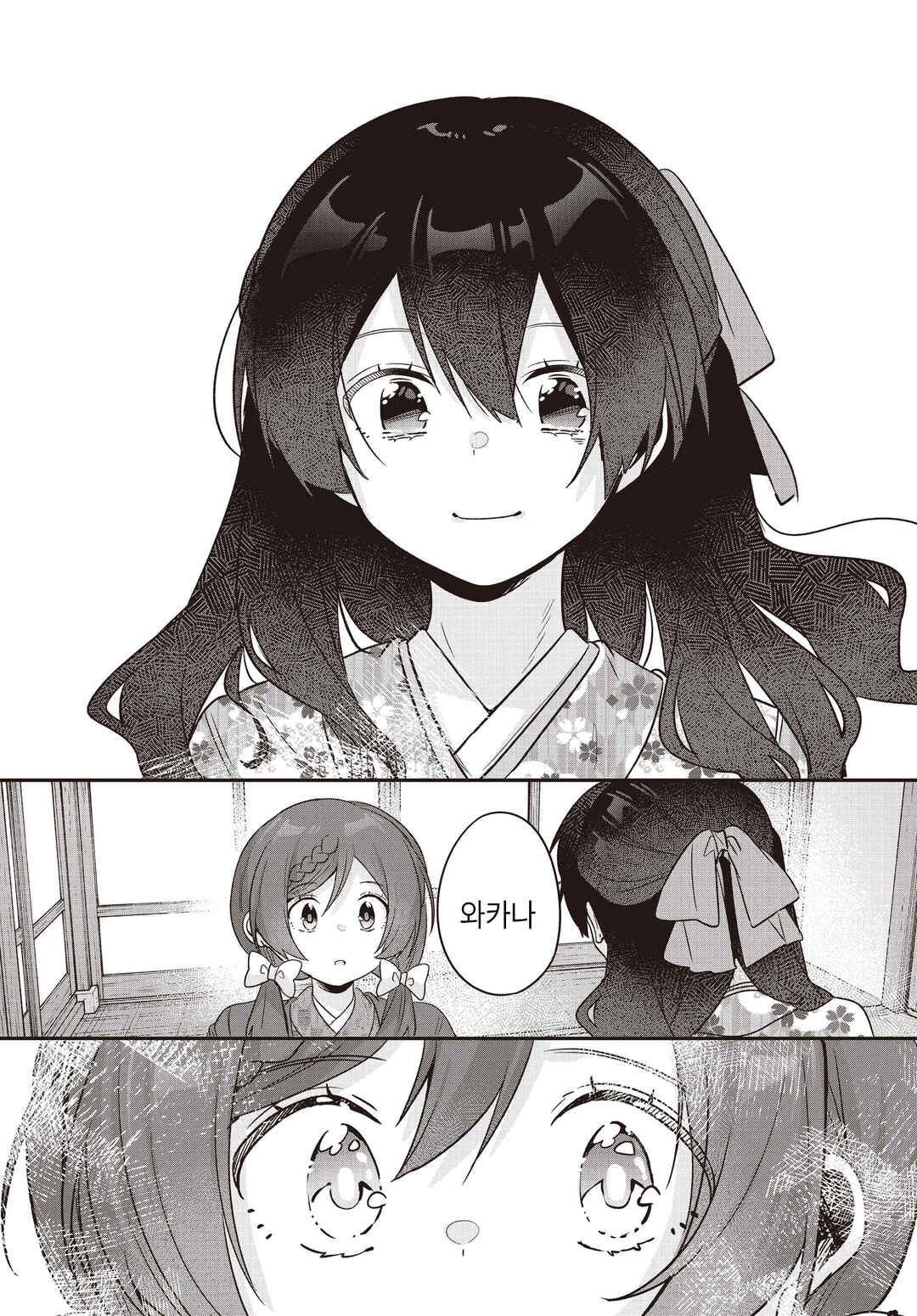 Hana-Uta Memoir Chapter 30 - Page 26