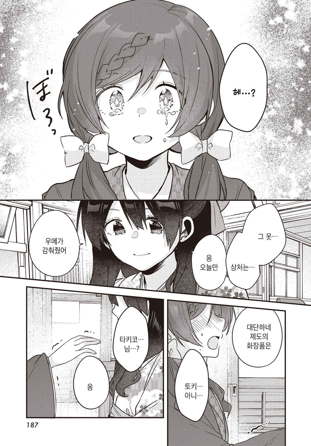 Hana-Uta Memoir Chapter 30 - Page 27
