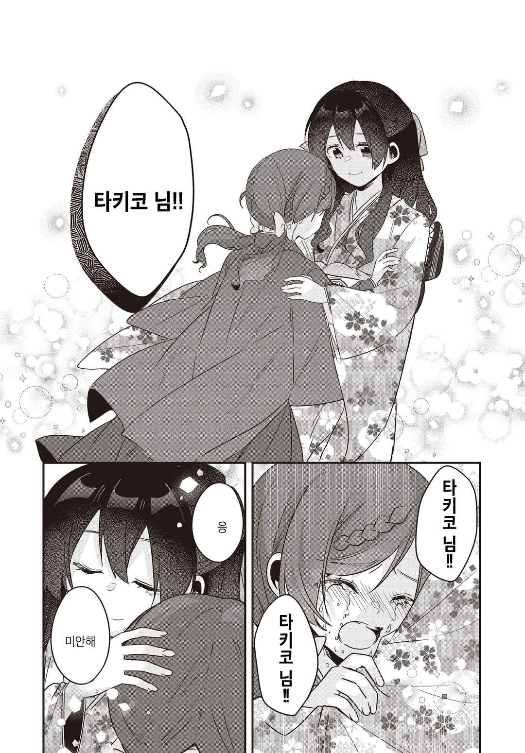 Hana-Uta Memoir Chapter 30 - Page 28