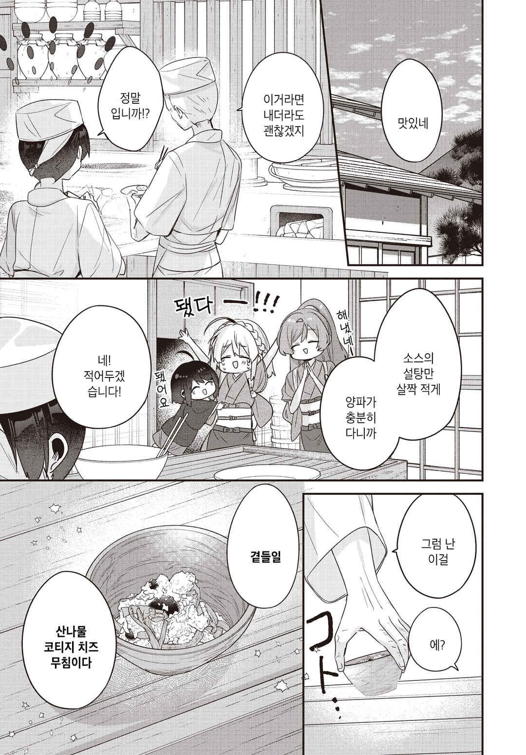 Hana-Uta Memoir Chapter 30 - Page 3