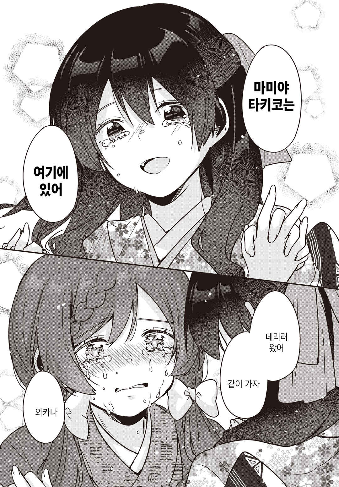 Hana-Uta Memoir Chapter 30 - Page 31