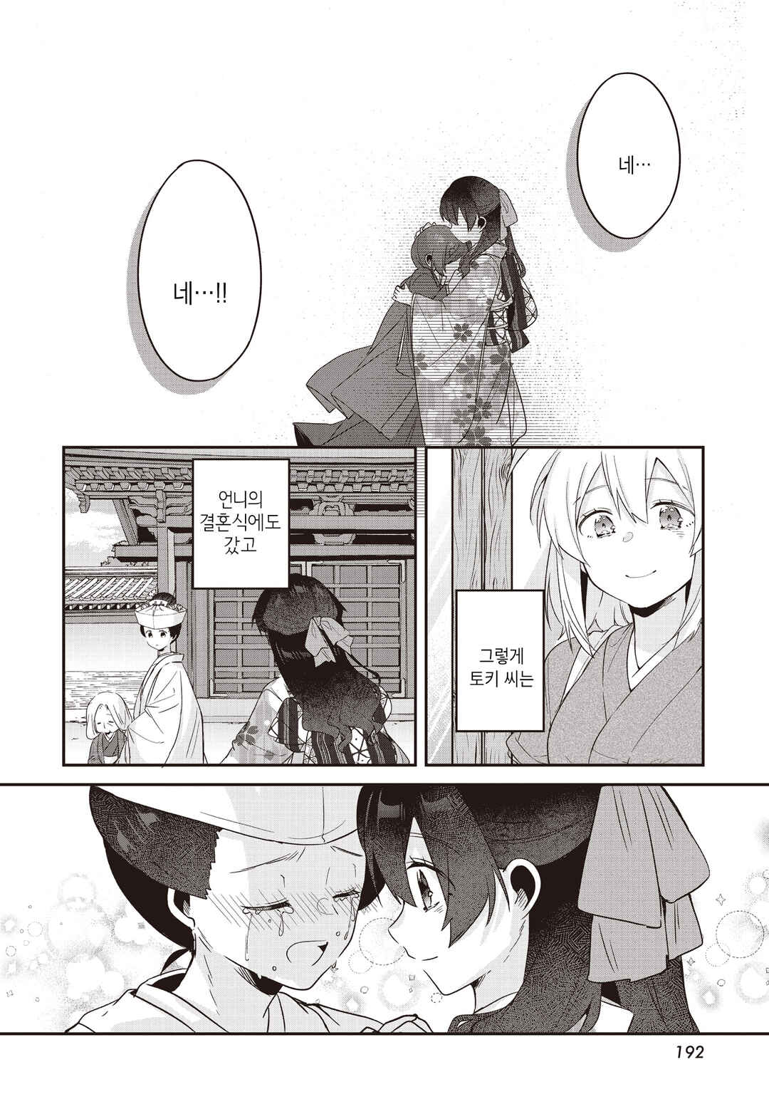 Hana-Uta Memoir Chapter 30 - Page 32