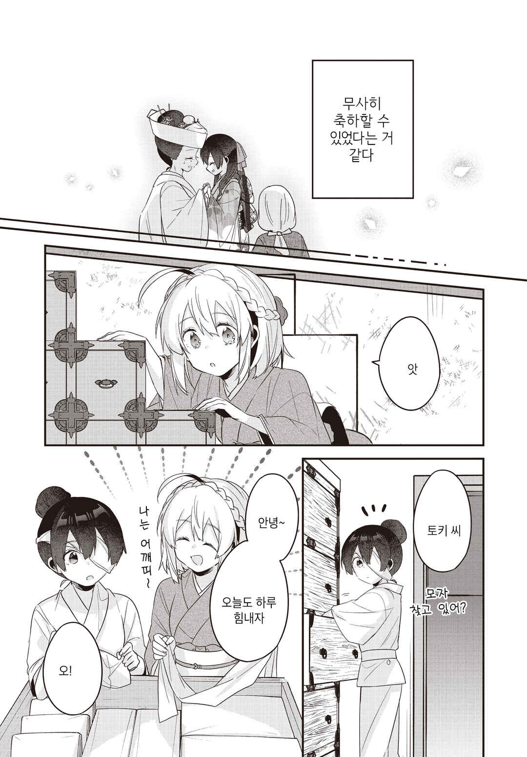 Hana-Uta Memoir Chapter 30 - Page 33