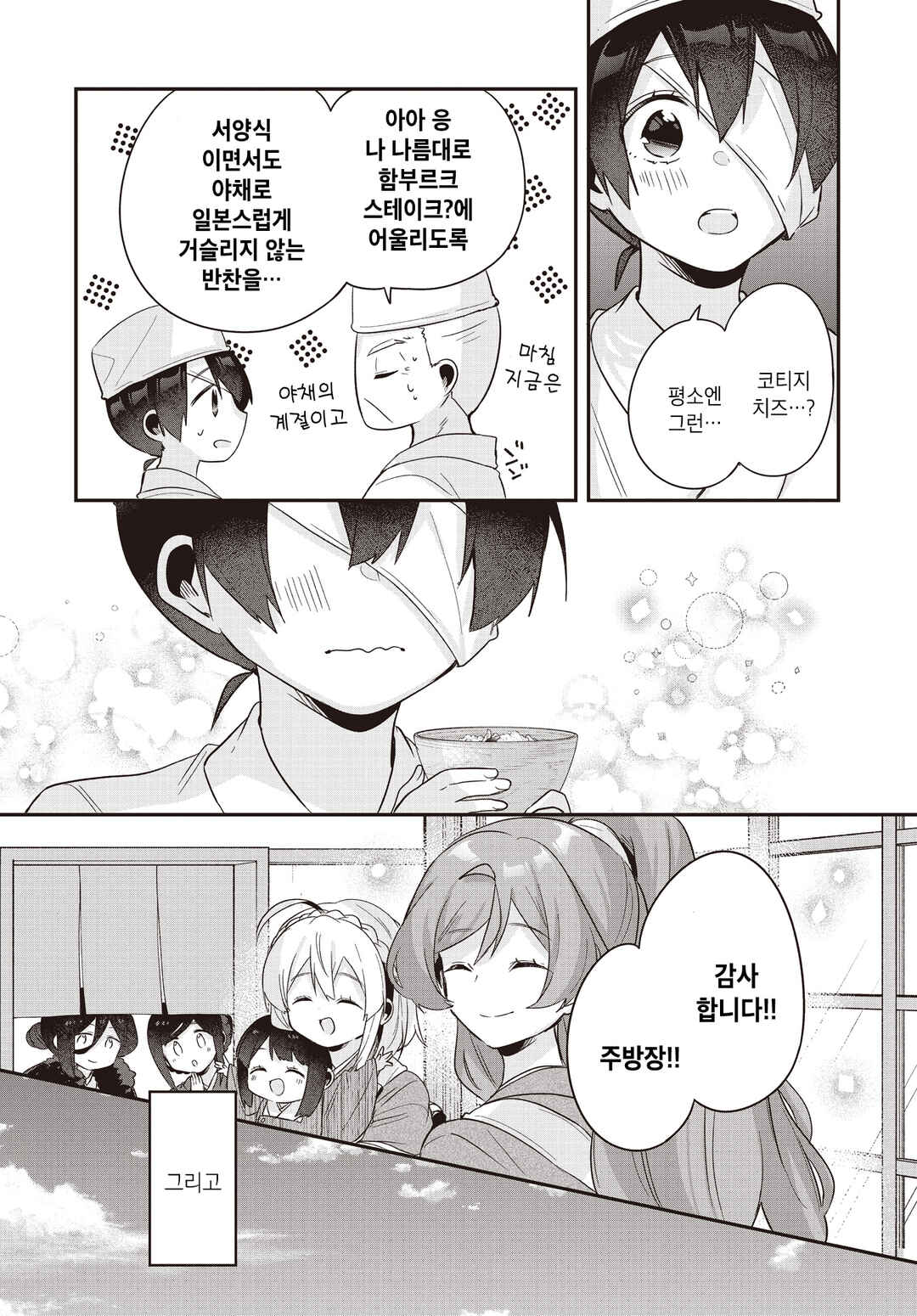 Hana-Uta Memoir Chapter 30 - Page 4