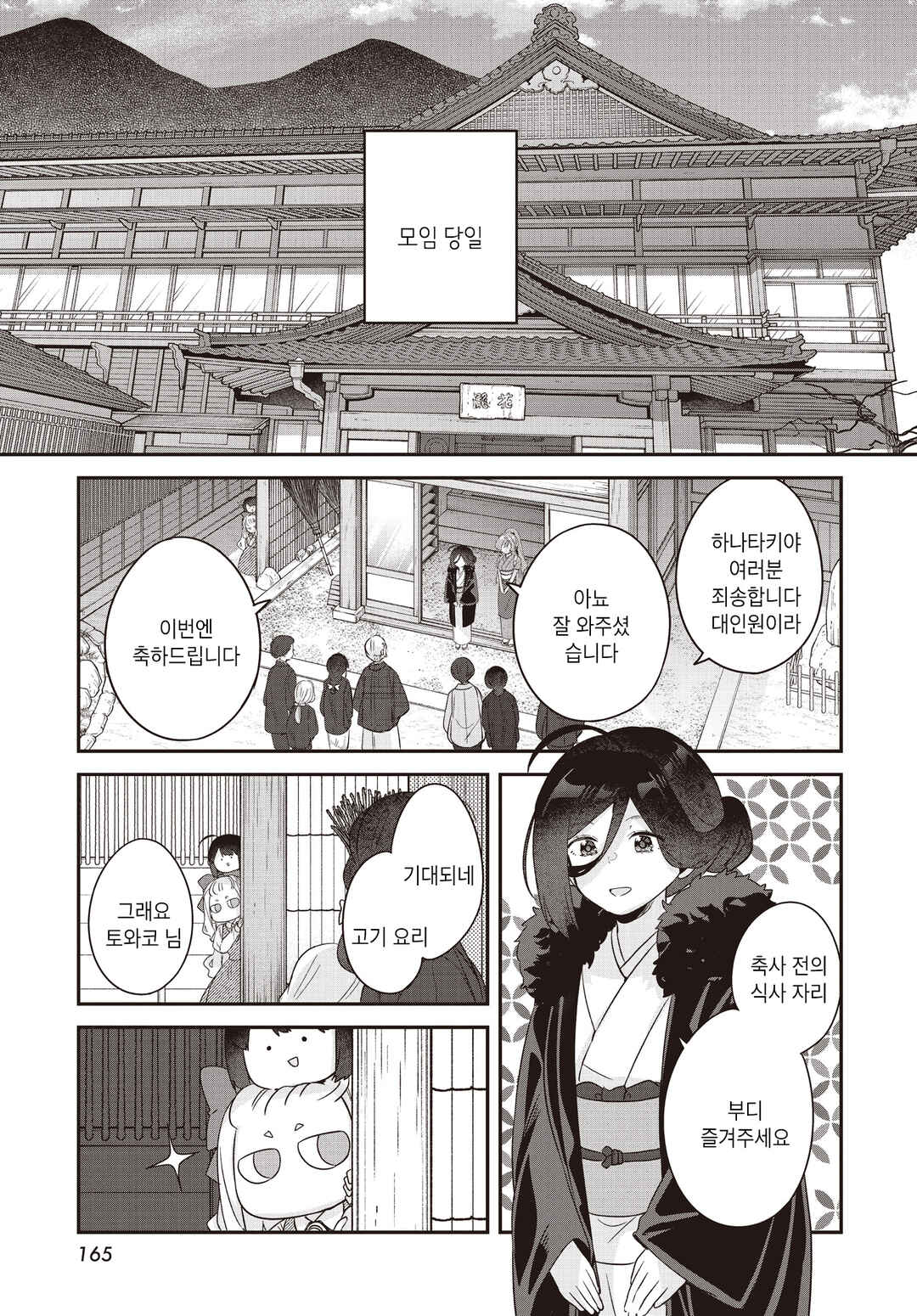 Hana-Uta Memoir Chapter 30 - Page 5