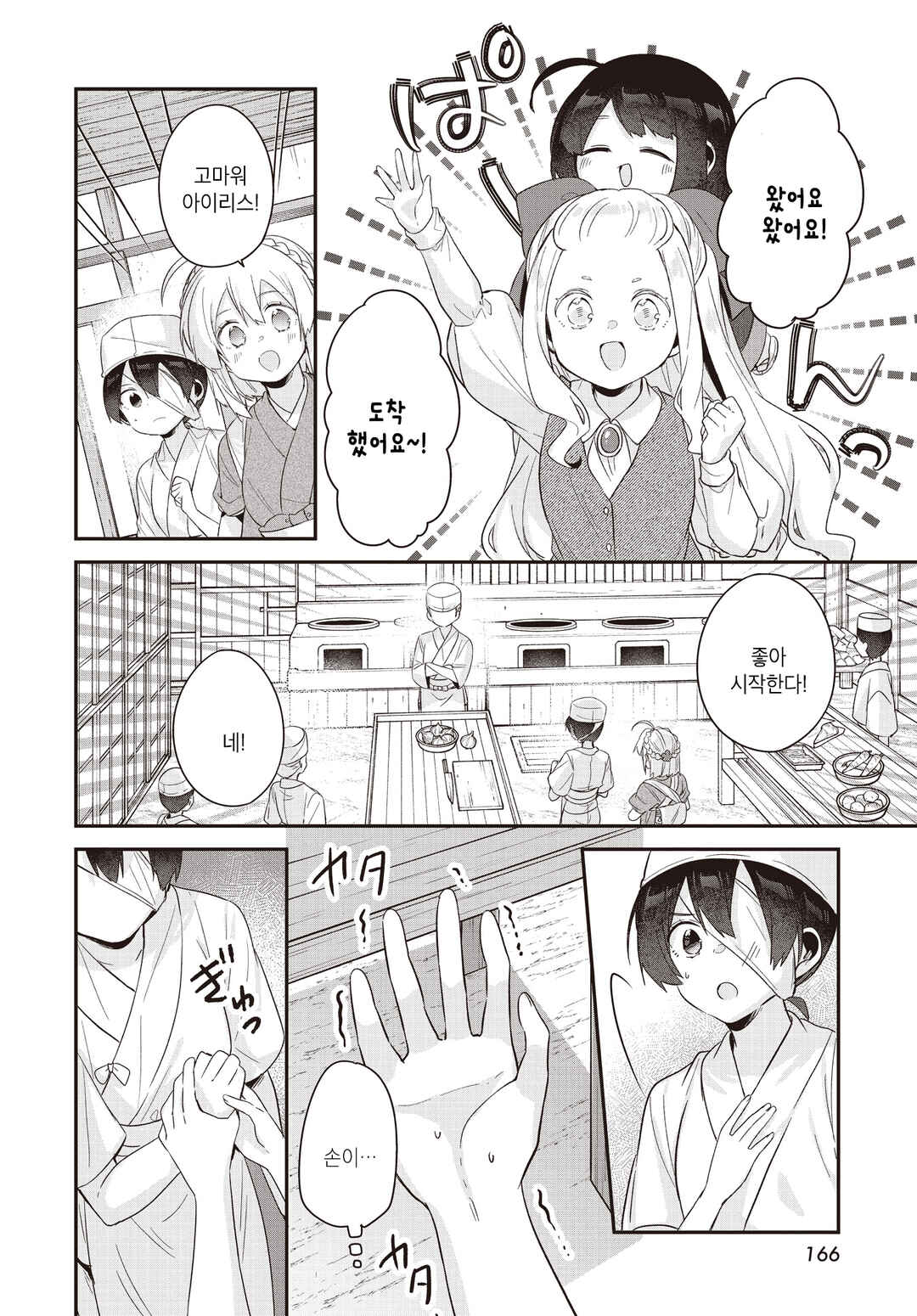 Hana-Uta Memoir Chapter 30 - Page 6