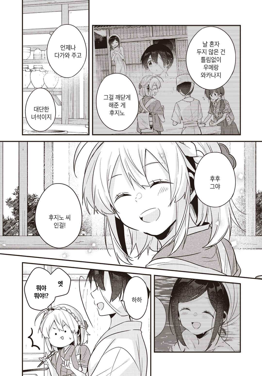 Hana-Uta Memoir Chapter 30 - Page 9