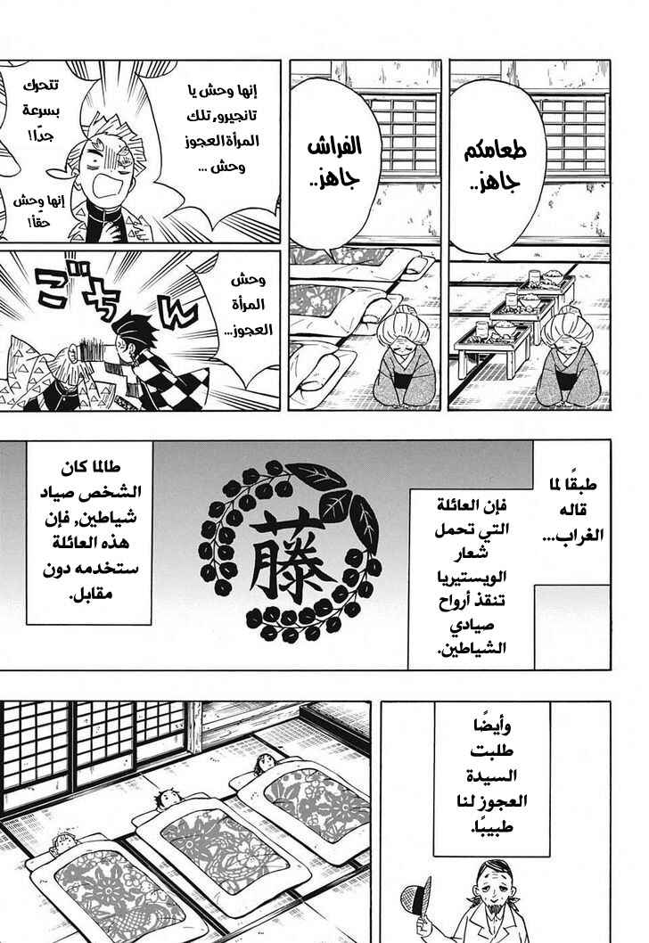 Demon Slayer: Kimetsu no Yaiba Chapter 27 - Page 12