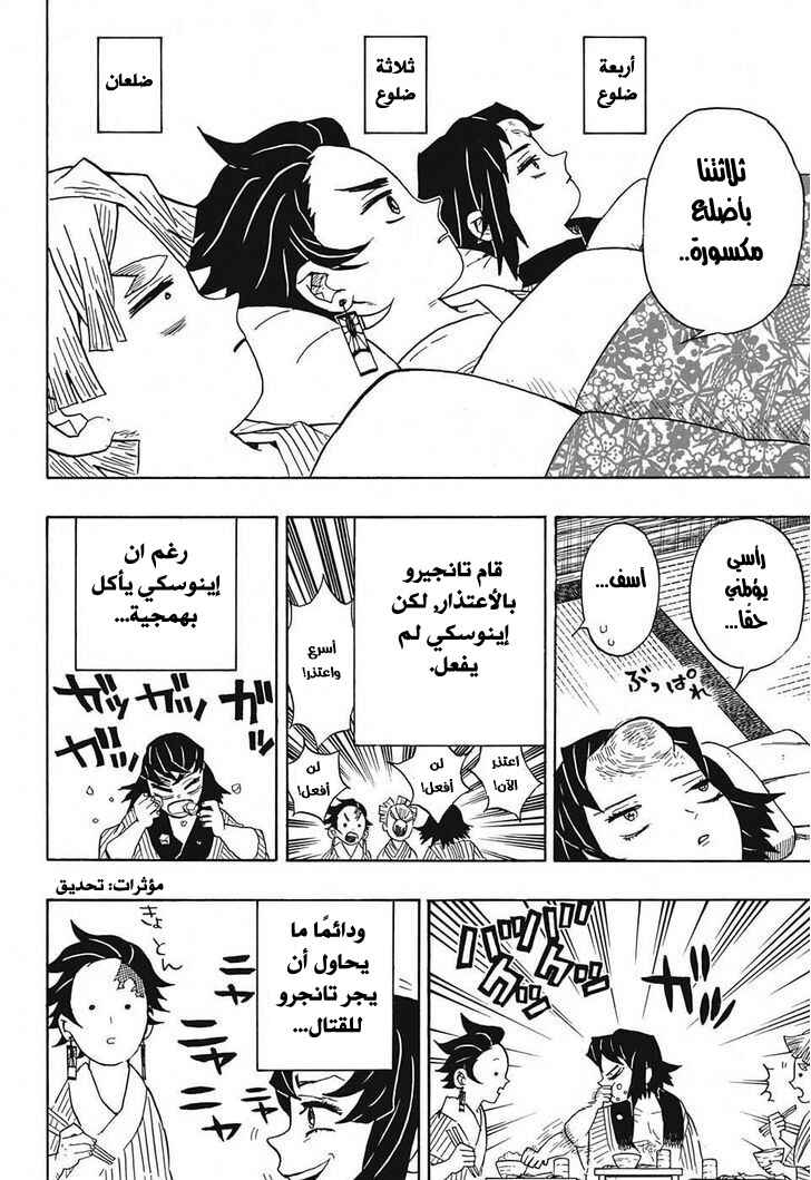 Demon Slayer: Kimetsu no Yaiba Chapter 27 - Page 13