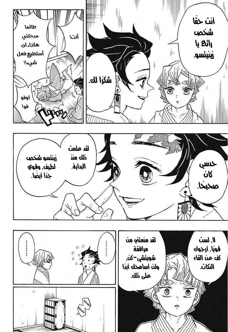 Demon Slayer: Kimetsu no Yaiba Chapter 27 - Page 15