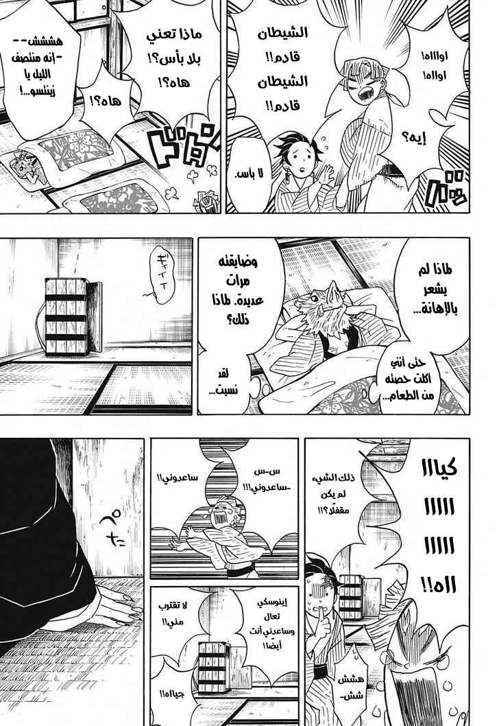 Demon Slayer: Kimetsu no Yaiba Chapter 27 - Page 16