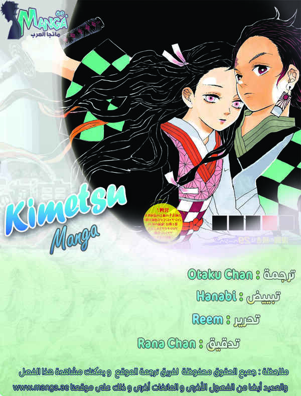 Demon Slayer: Kimetsu no Yaiba Chapter 27 - Page 2