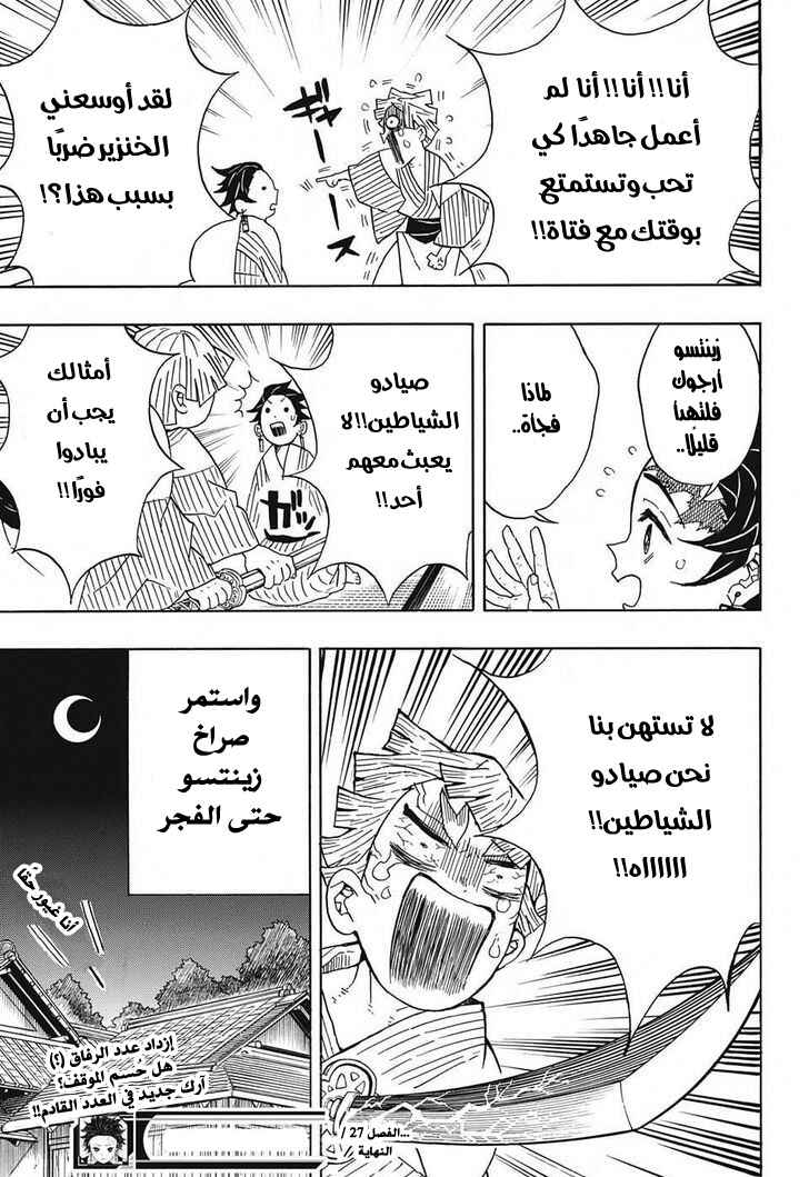 Demon Slayer: Kimetsu no Yaiba Chapter 27 - Page 20