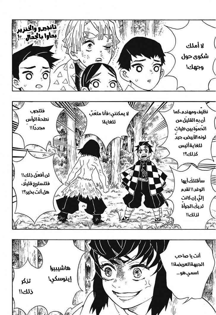 Demon Slayer: Kimetsu no Yaiba Chapter 27 - Page 3