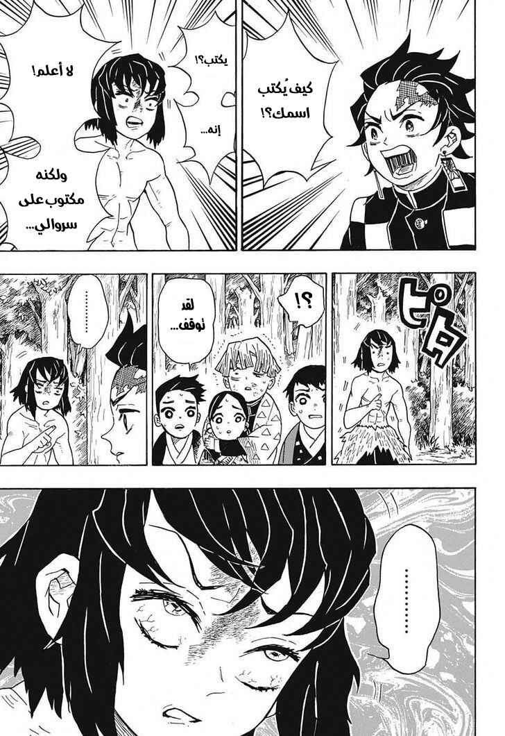 Demon Slayer: Kimetsu no Yaiba Chapter 27 - Page 4