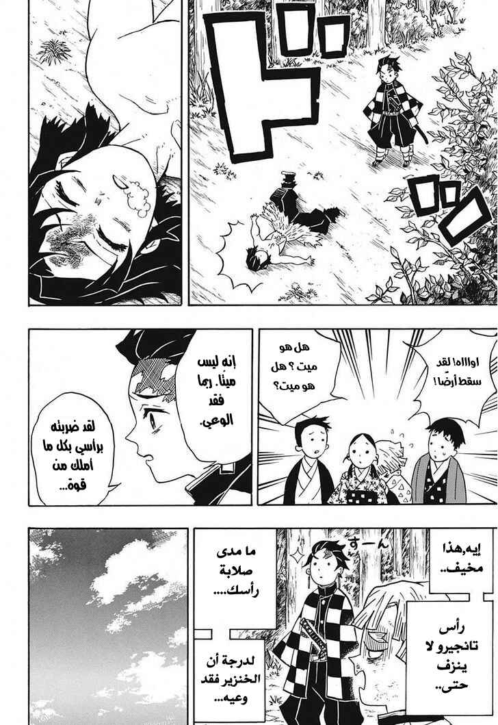 Demon Slayer: Kimetsu no Yaiba Chapter 27 - Page 5