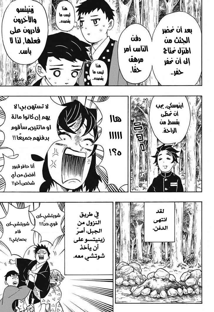 Demon Slayer: Kimetsu no Yaiba Chapter 27 - Page 8