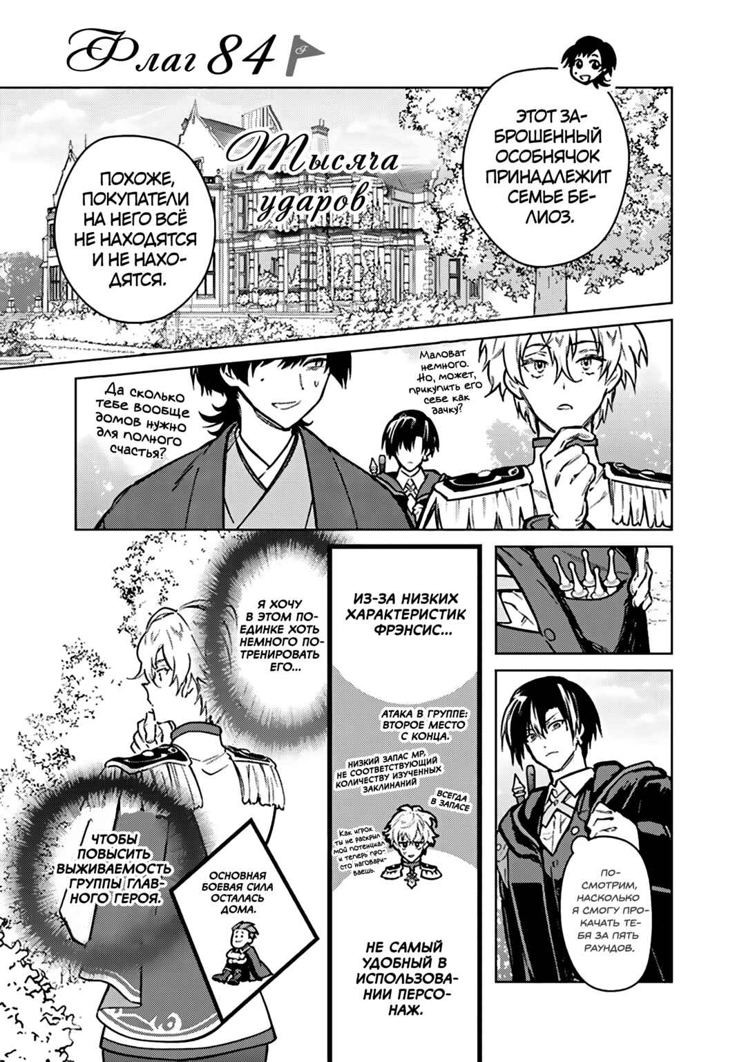 Ore no Shibou Flag ga Todomaru Tokoro o Shiranai Chapter 84 - Page 1