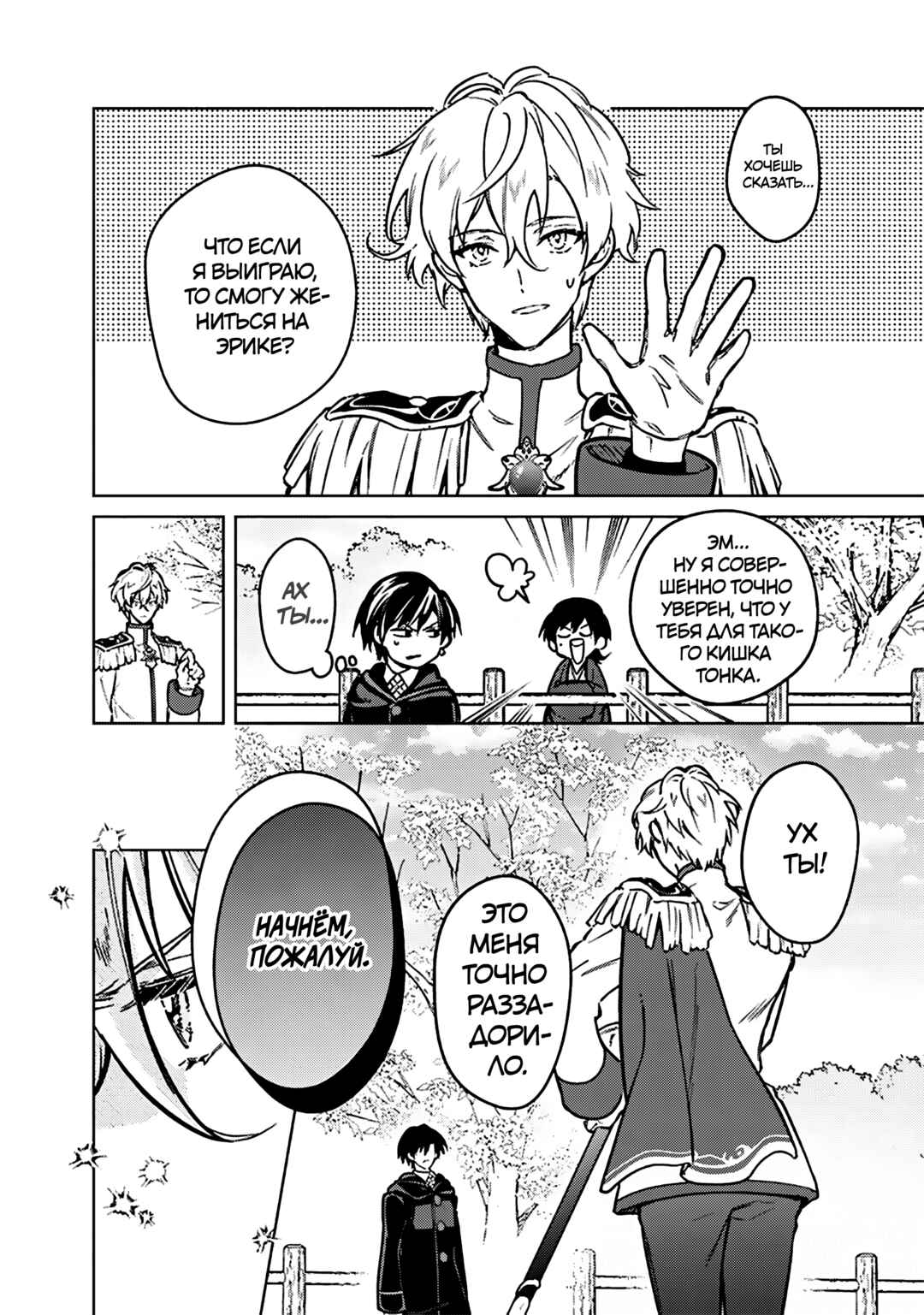 Ore no Shibou Flag ga Todomaru Tokoro o Shiranai Chapter 84 - Page 10