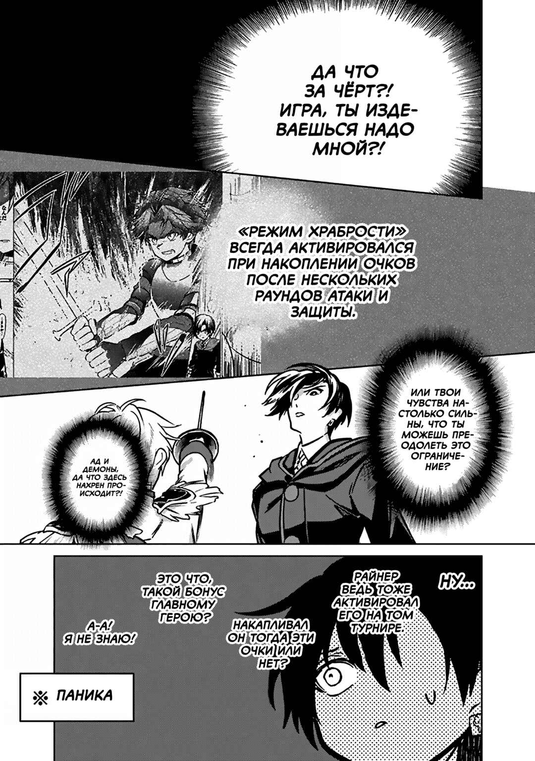 Ore no Shibou Flag ga Todomaru Tokoro o Shiranai Chapter 84 - Page 13