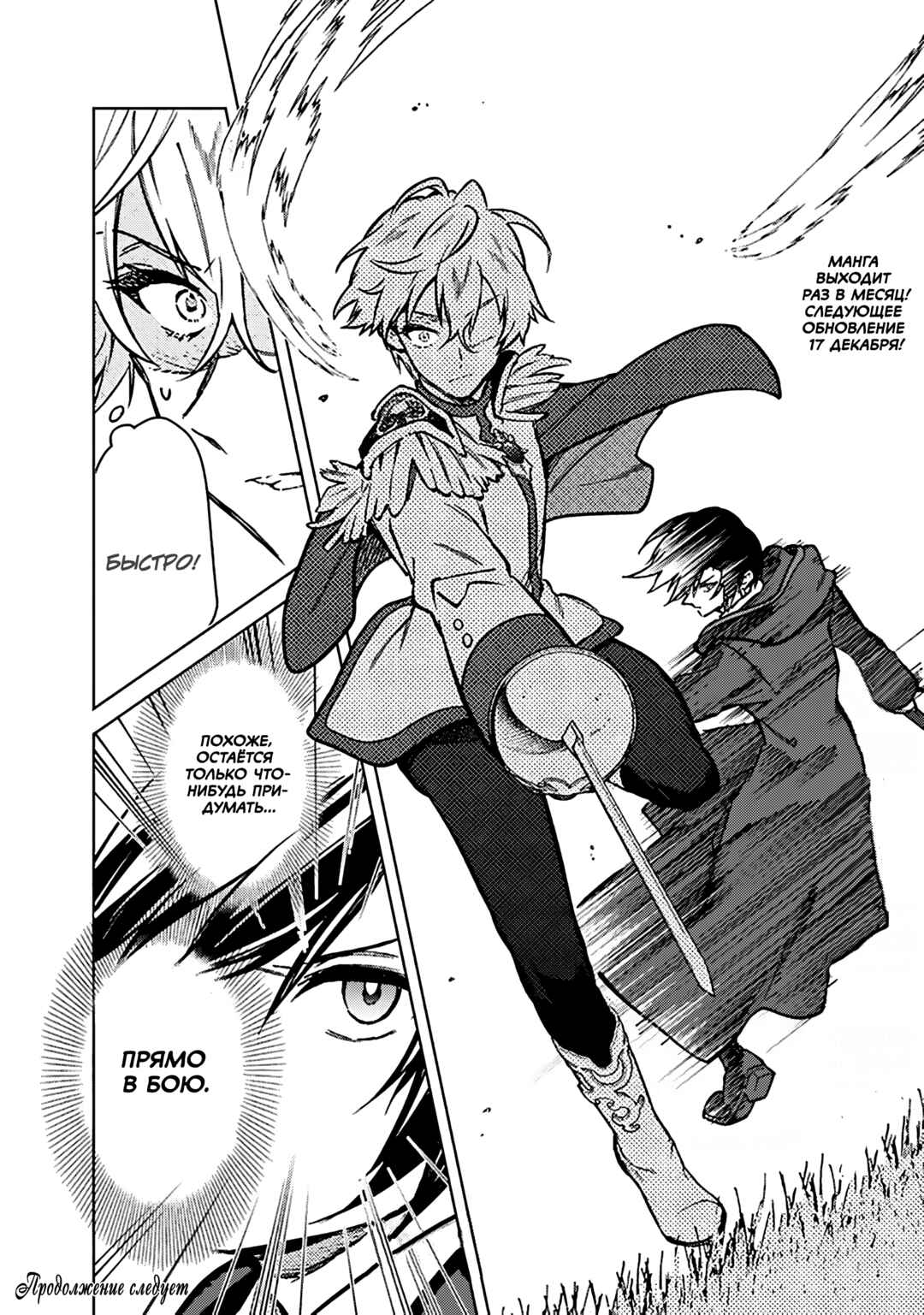 Ore no Shibou Flag ga Todomaru Tokoro o Shiranai Chapter 84 - Page 16