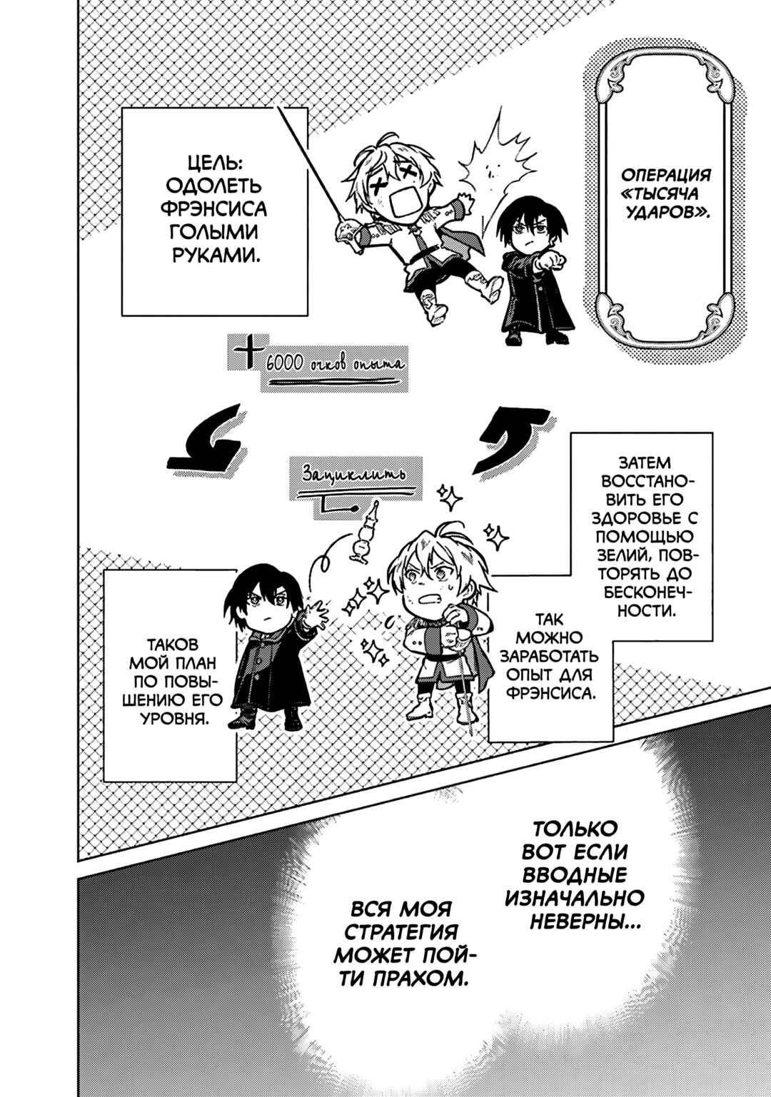 Ore no Shibou Flag ga Todomaru Tokoro o Shiranai Chapter 84 - Page 2