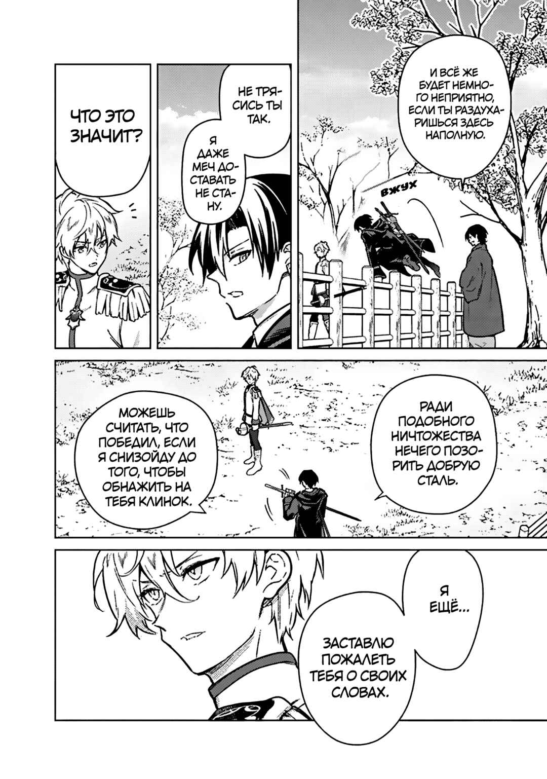 Ore no Shibou Flag ga Todomaru Tokoro o Shiranai Chapter 84 - Page 6