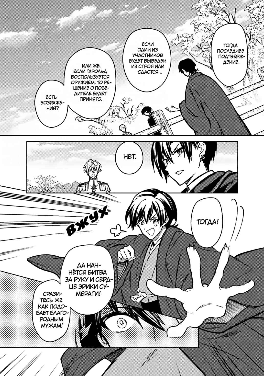 Ore no Shibou Flag ga Todomaru Tokoro o Shiranai Chapter 84 - Page 8