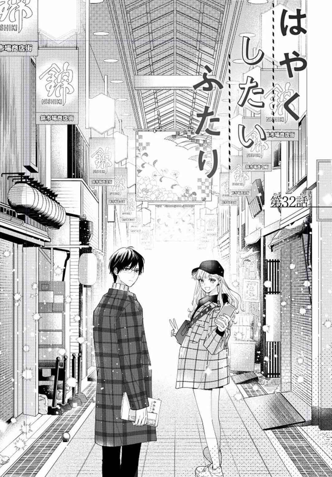 Hayaku Shitai Futari Chapter 32 - Page 4