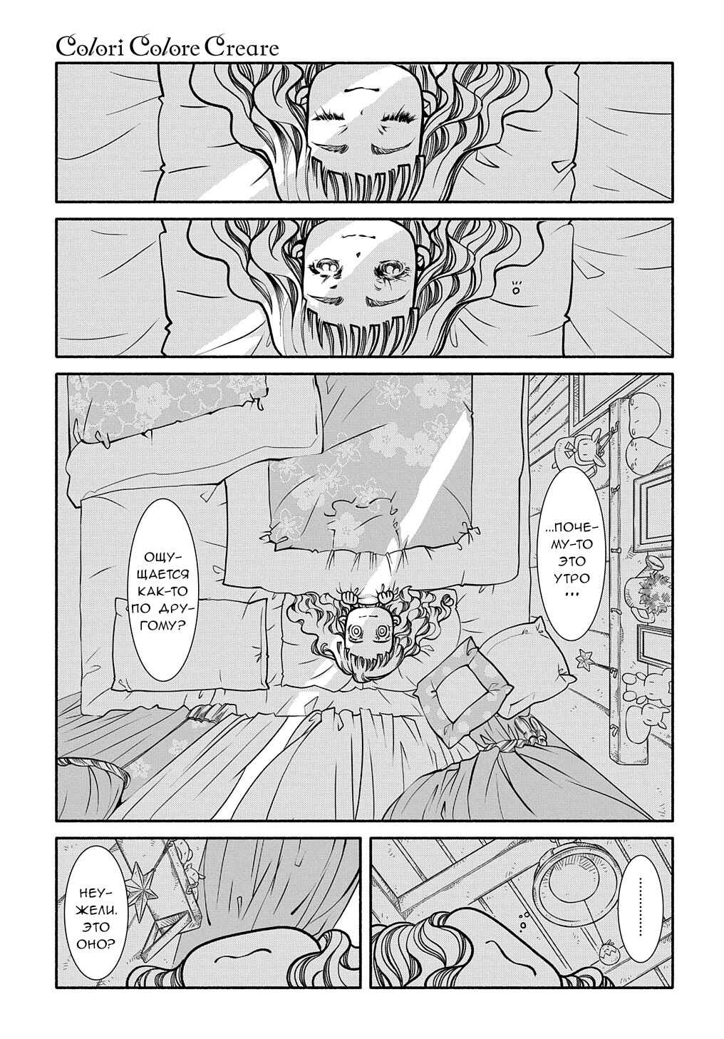 Colori Colore Creare Chapter 18 - Page 1