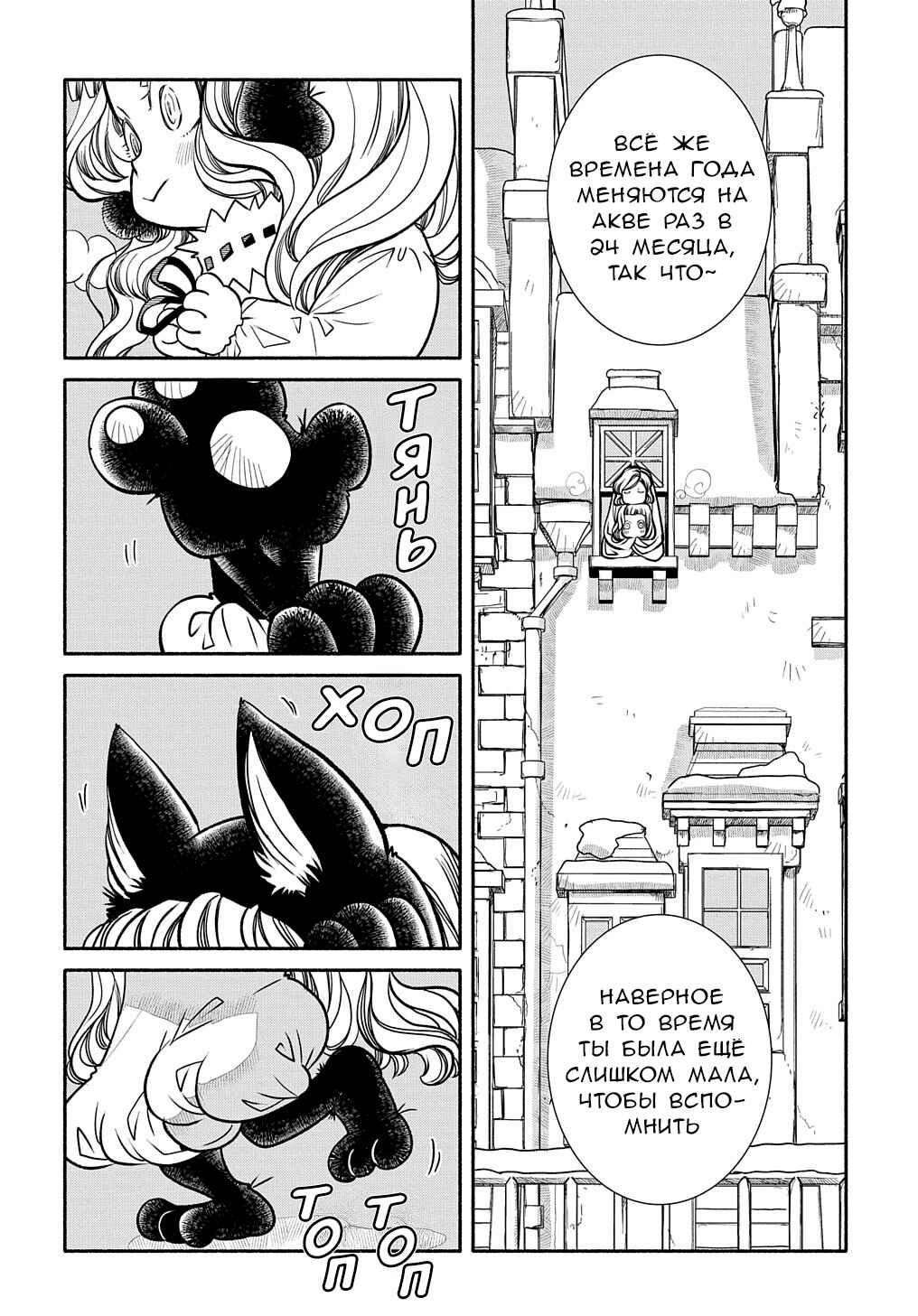 Colori Colore Creare Chapter 18 - Page 6