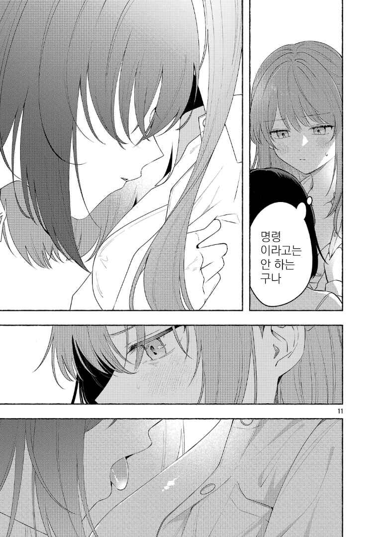 Shuu ni Ichido Classmate wo Kau Hanashi: Futari no Jikan, Iiwake no 5000-en Chapter 14 - Page 13