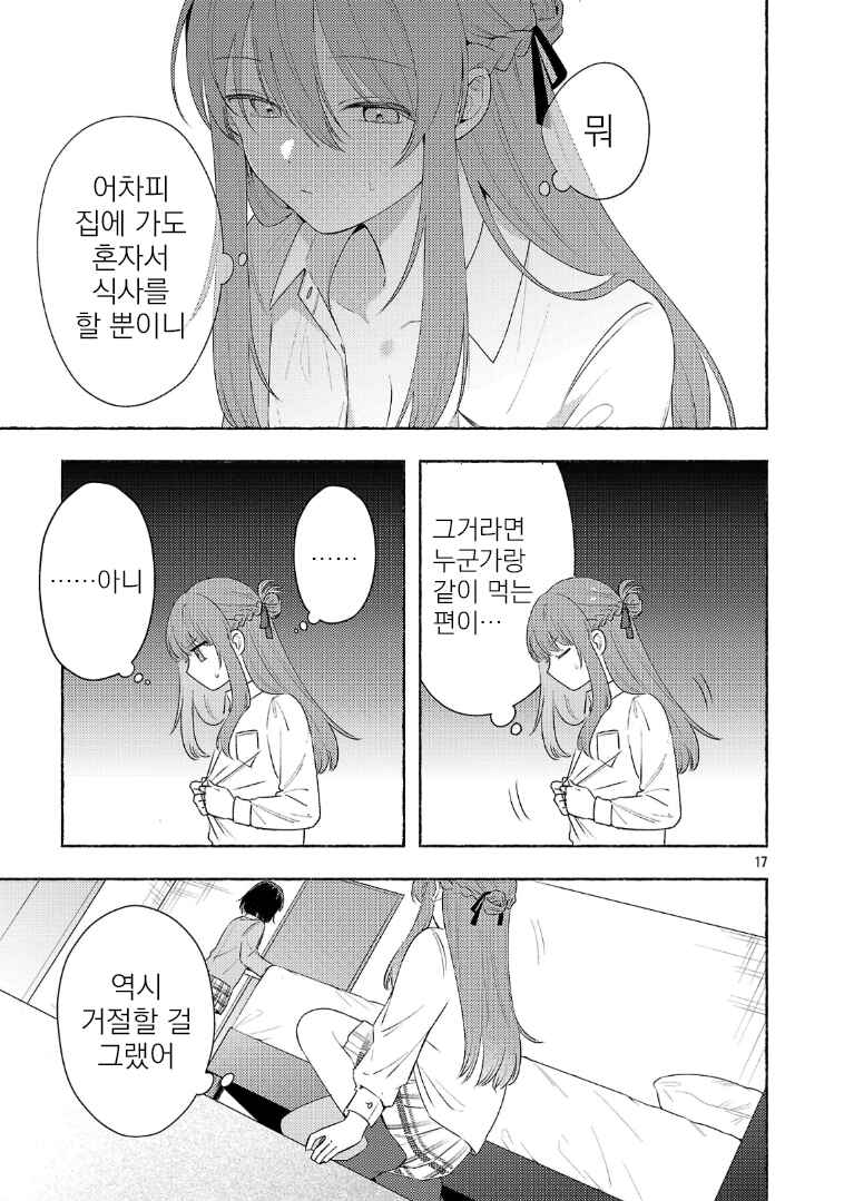 Shuu ni Ichido Classmate wo Kau Hanashi: Futari no Jikan, Iiwake no 5000-en Chapter 14 - Page 19