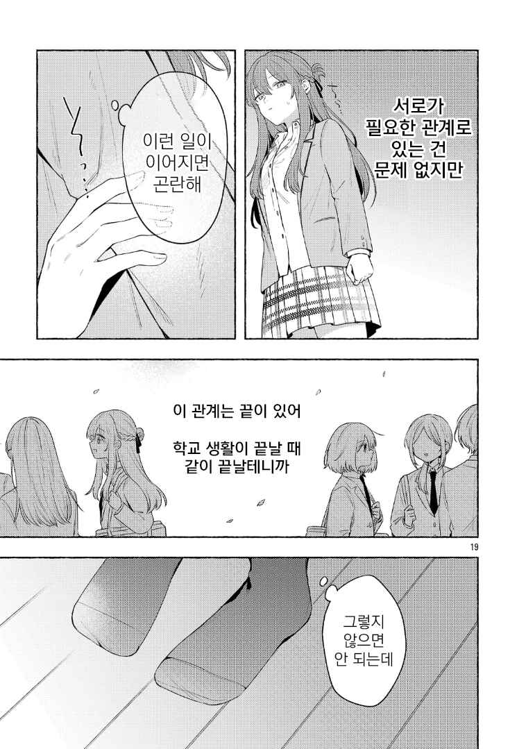 Shuu ni Ichido Classmate wo Kau Hanashi: Futari no Jikan, Iiwake no 5000-en Chapter 14 - Page 21