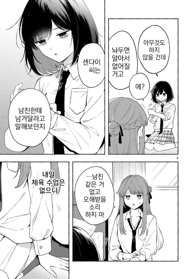 Shuu ni Ichido Classmate wo Kau Hanashi: Futari no Jikan, Iiwake no 5000-en Chapter 14 - Page 5