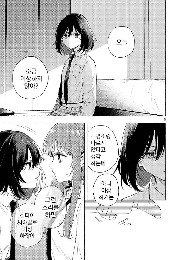 Shuu ni Ichido Classmate wo Kau Hanashi: Futari no Jikan, Iiwake no 5000-en Chapter 14 - Page 7