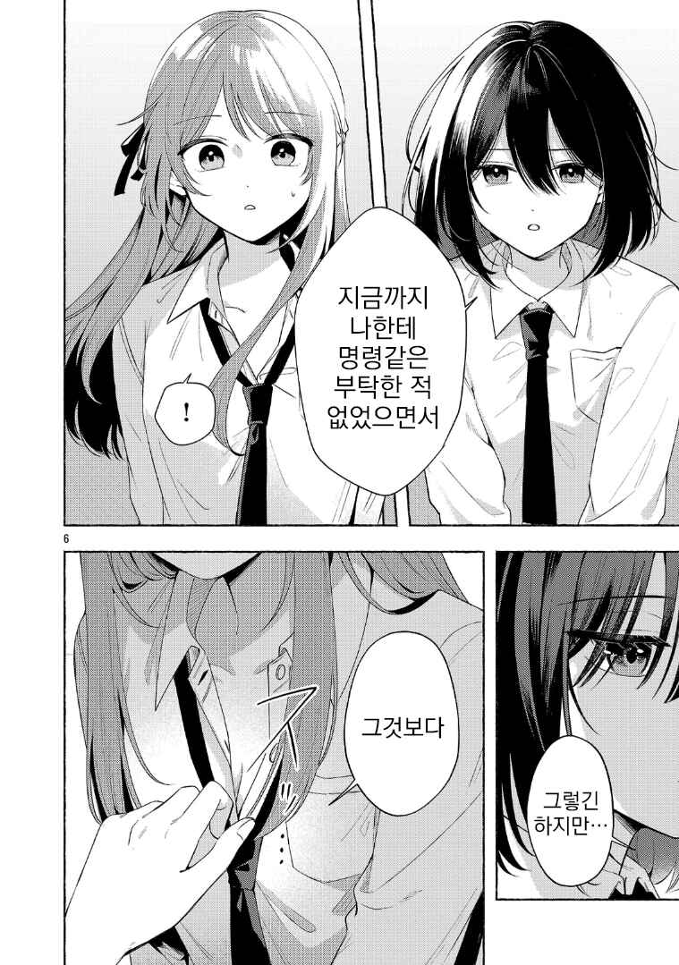 Shuu ni Ichido Classmate wo Kau Hanashi: Futari no Jikan, Iiwake no 5000-en Chapter 14 - Page 8