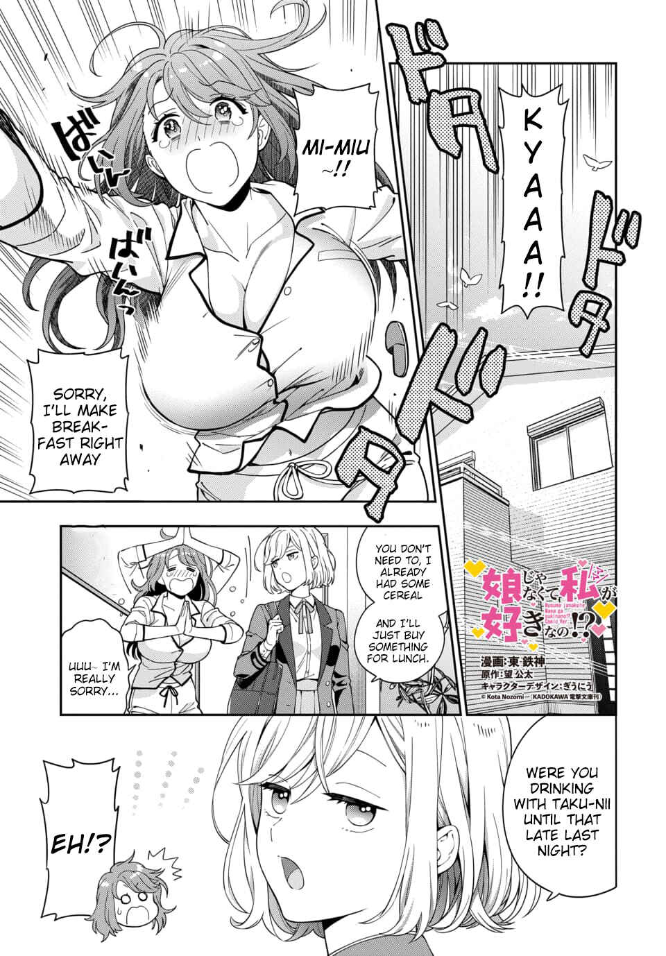 Musume Janakute Mama ga Suki nano!? Chapter 2.1 - Page 1